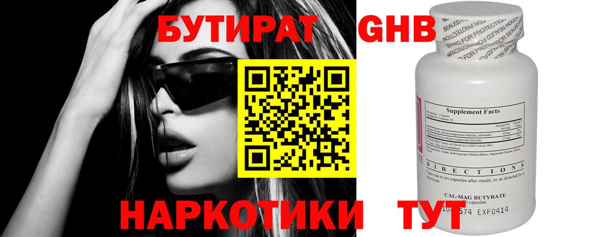 Бутират оксана Уссурийск