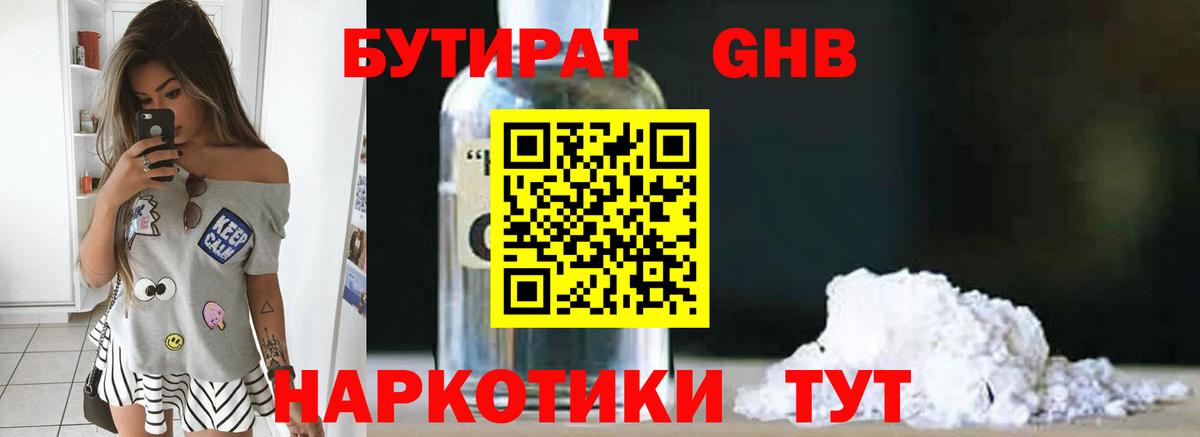 Уссурийск  Бутират Butirat  Вход с VPN 