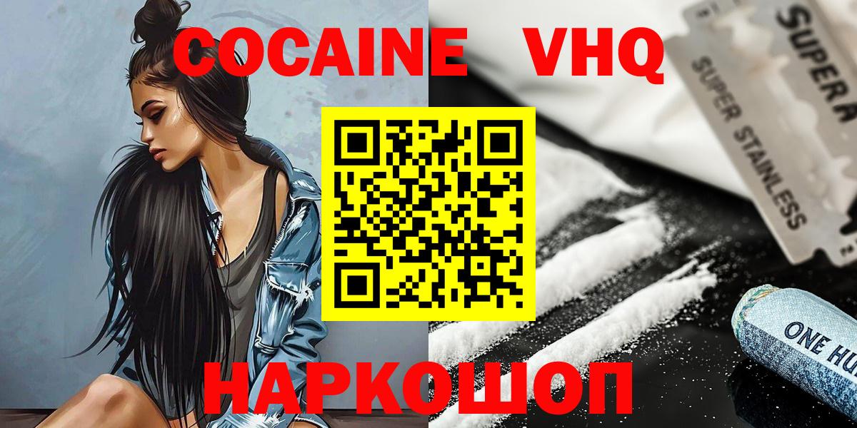 COCAIN  КОКАИН Боливия  Вход с VPN  Cocaine FishScale  Уссурийск 