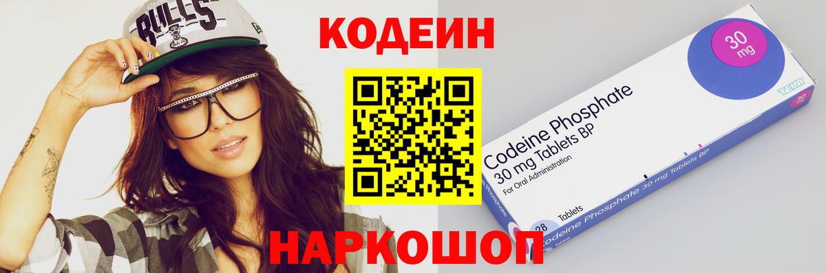 Codein Purple Drank Уссурийск