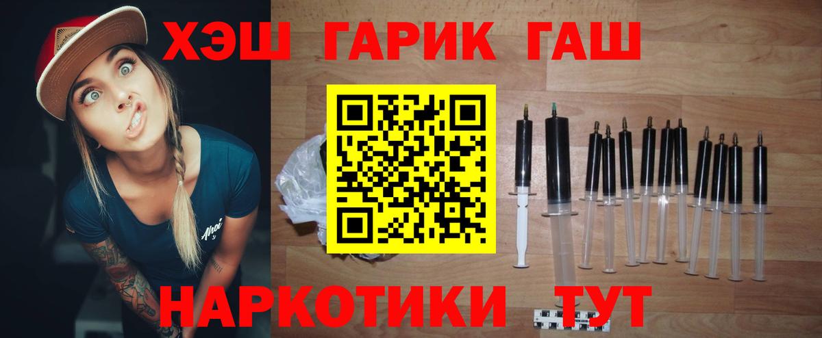 ГАШИШ  Вход с VPN  Уссурийск  ГАШ гашик  ГАШ гарик 