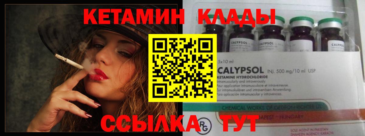 Кетамин VHQ Уссурийск