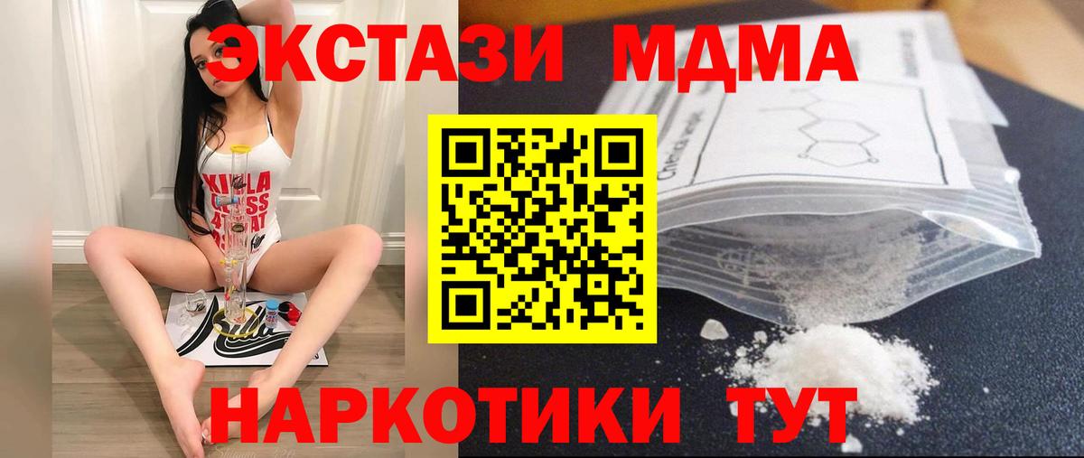 МДМА  MDMA crystal  Вход с VPN  Уссурийск 