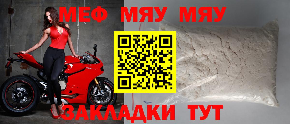 Меф  МЕФ кристаллы  Вход с VPN  Мефедрон мука  Уссурийск  МЕФ 