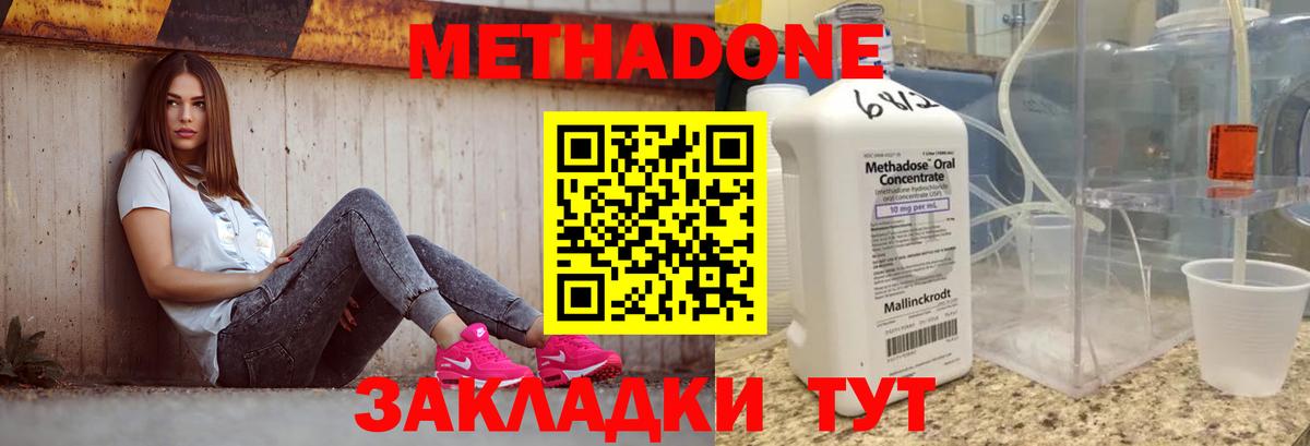 МЕТАДОН кристалл  Вход с VPN  Уссурийск 